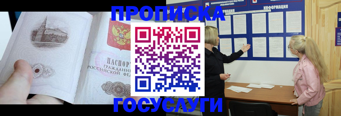 временная регистрация недорого в Удачном