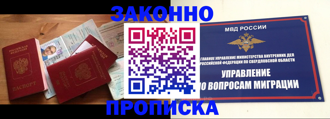 временная регистрация в квартире в Удачном