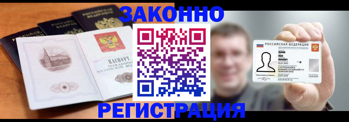 прописка регистрация в Удачном