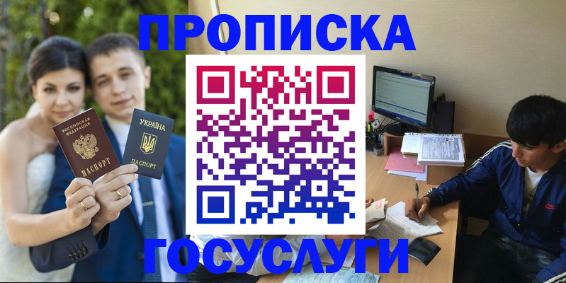 временная регистрация в Удачном