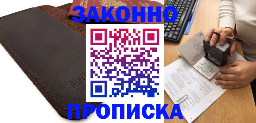 временная регистрация недорого в Удачном