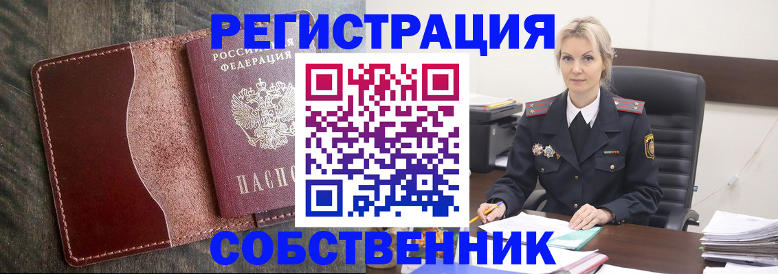 временная регистрация 2025 в Удачном